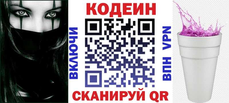 закладки  Сокол  Кодеин напиток Lean (лин) 